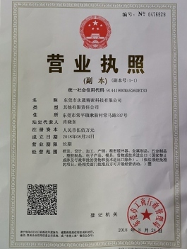營業(yè)執(zhí)照